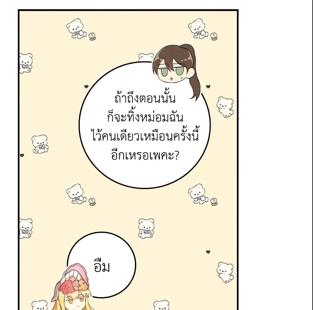 Run Maelle วิ่งสิ เมล - หน้า 56