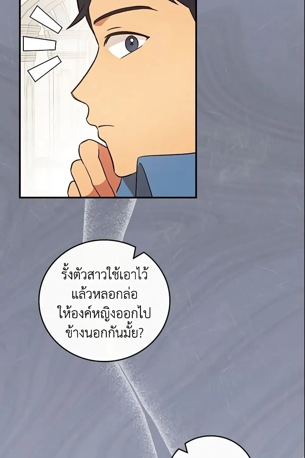 Run Maelle วิ่งสิ เมล - หน้า 38