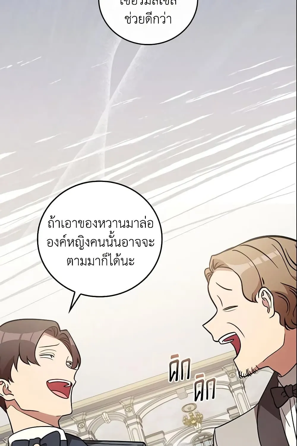 Run Maelle วิ่งสิ เมล - หน้า 40