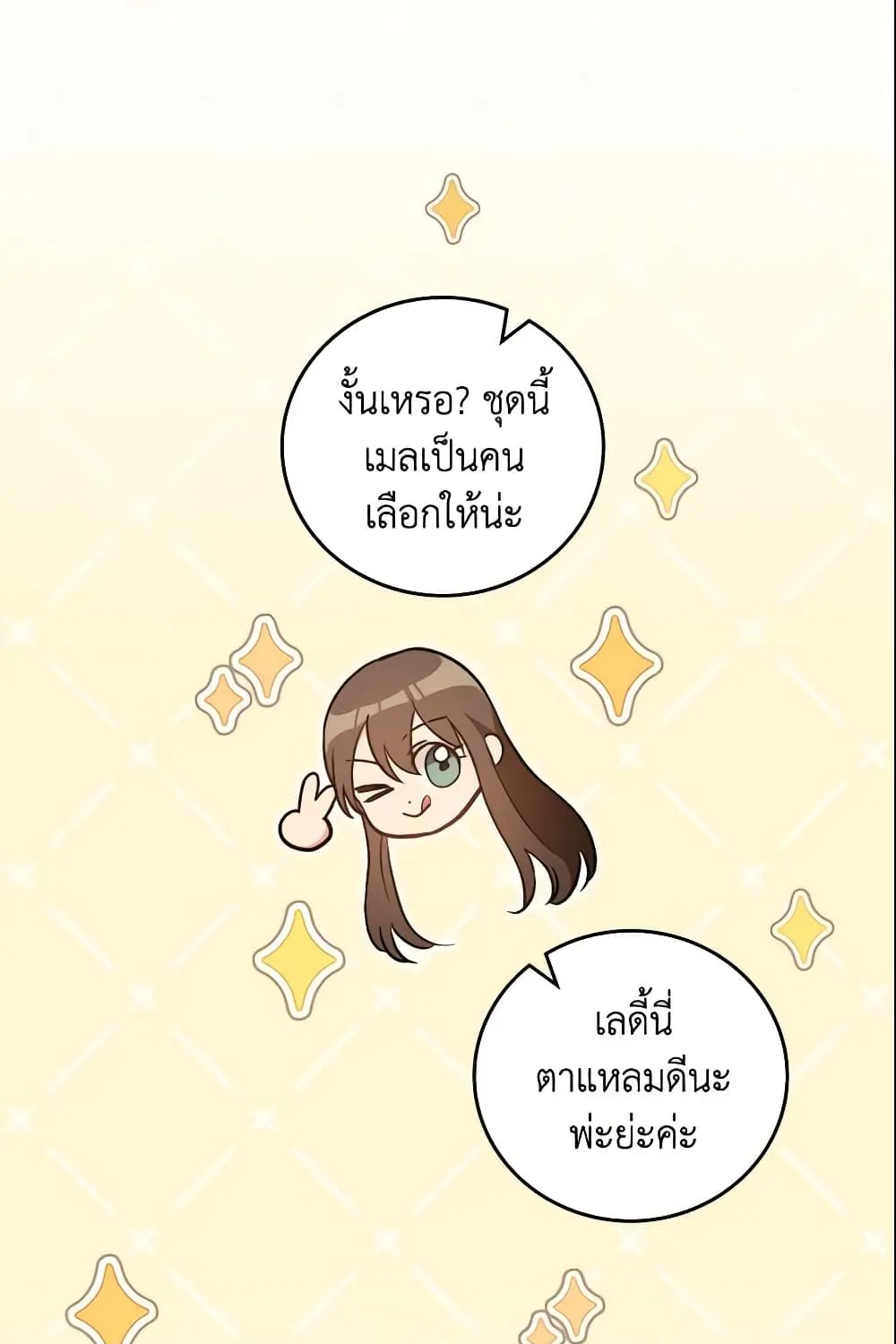 Run Maelle วิ่งสิ เมล - หน้า 54