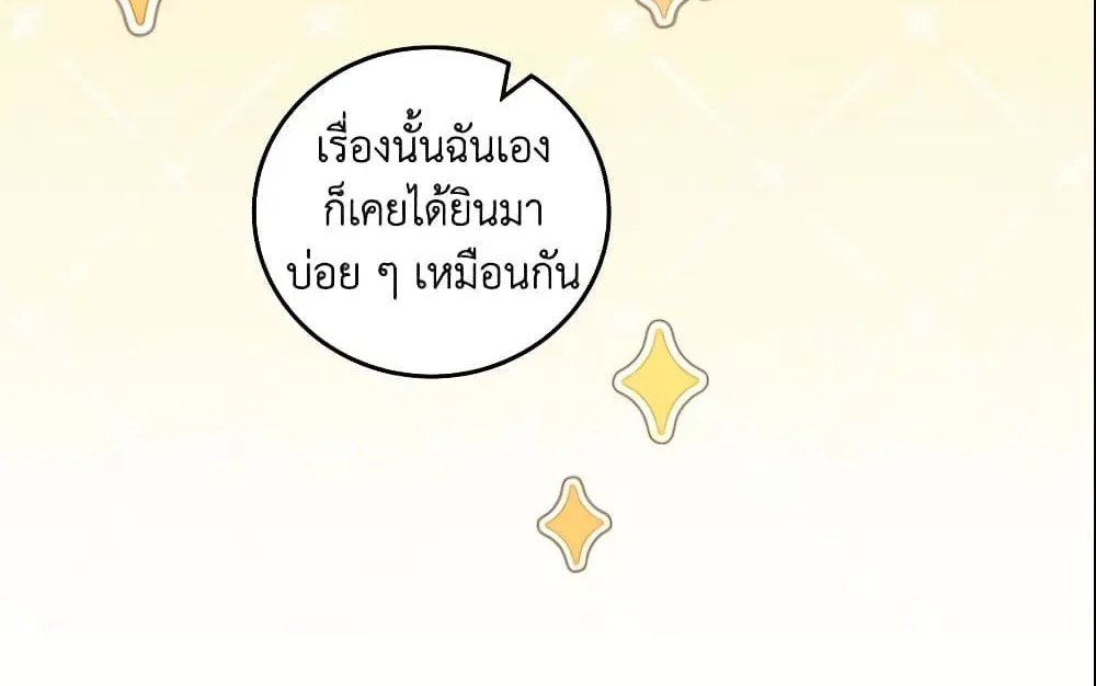 Run Maelle วิ่งสิ เมล - หน้า 55