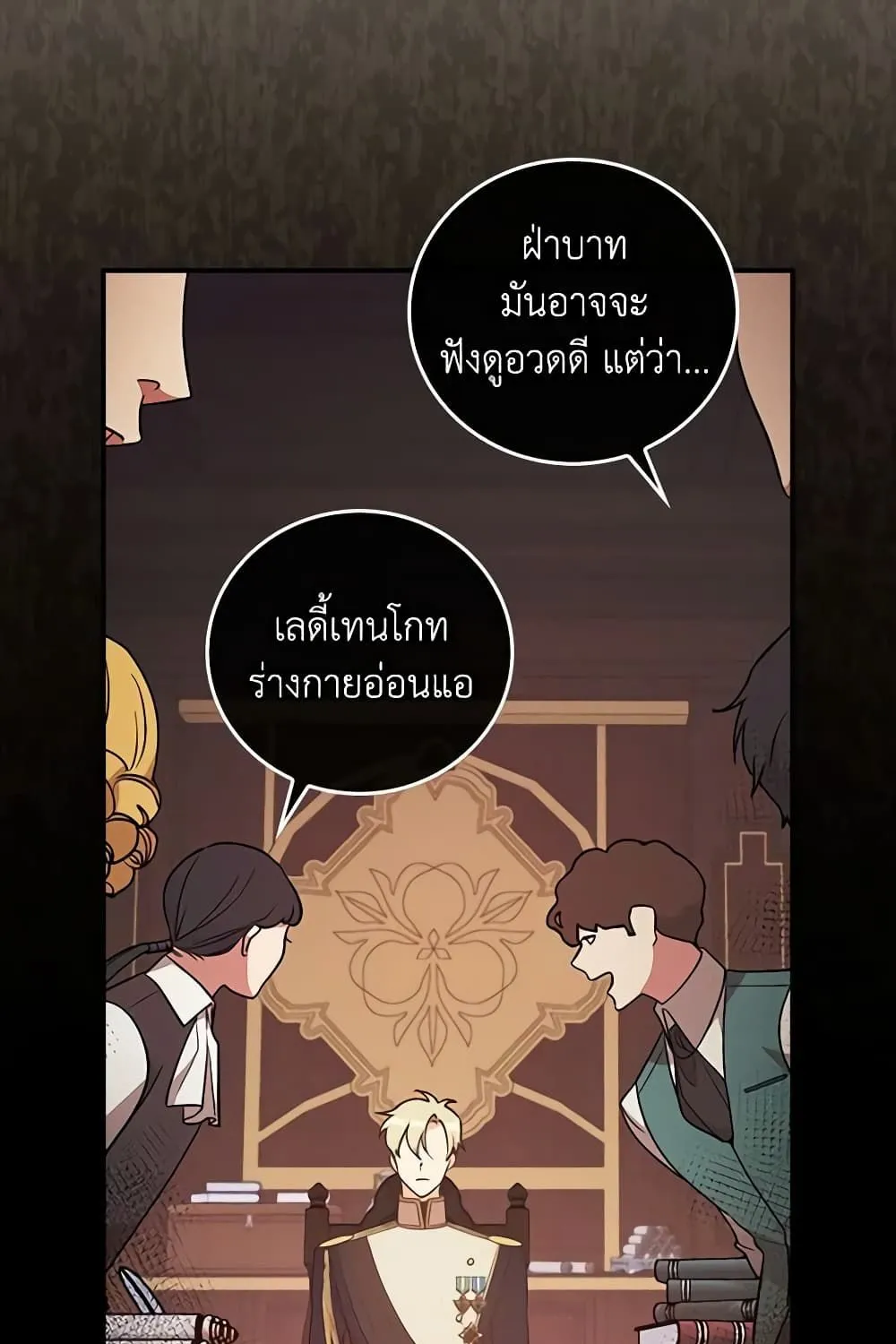 Run Maelle วิ่งสิ เมล - หน้า 45