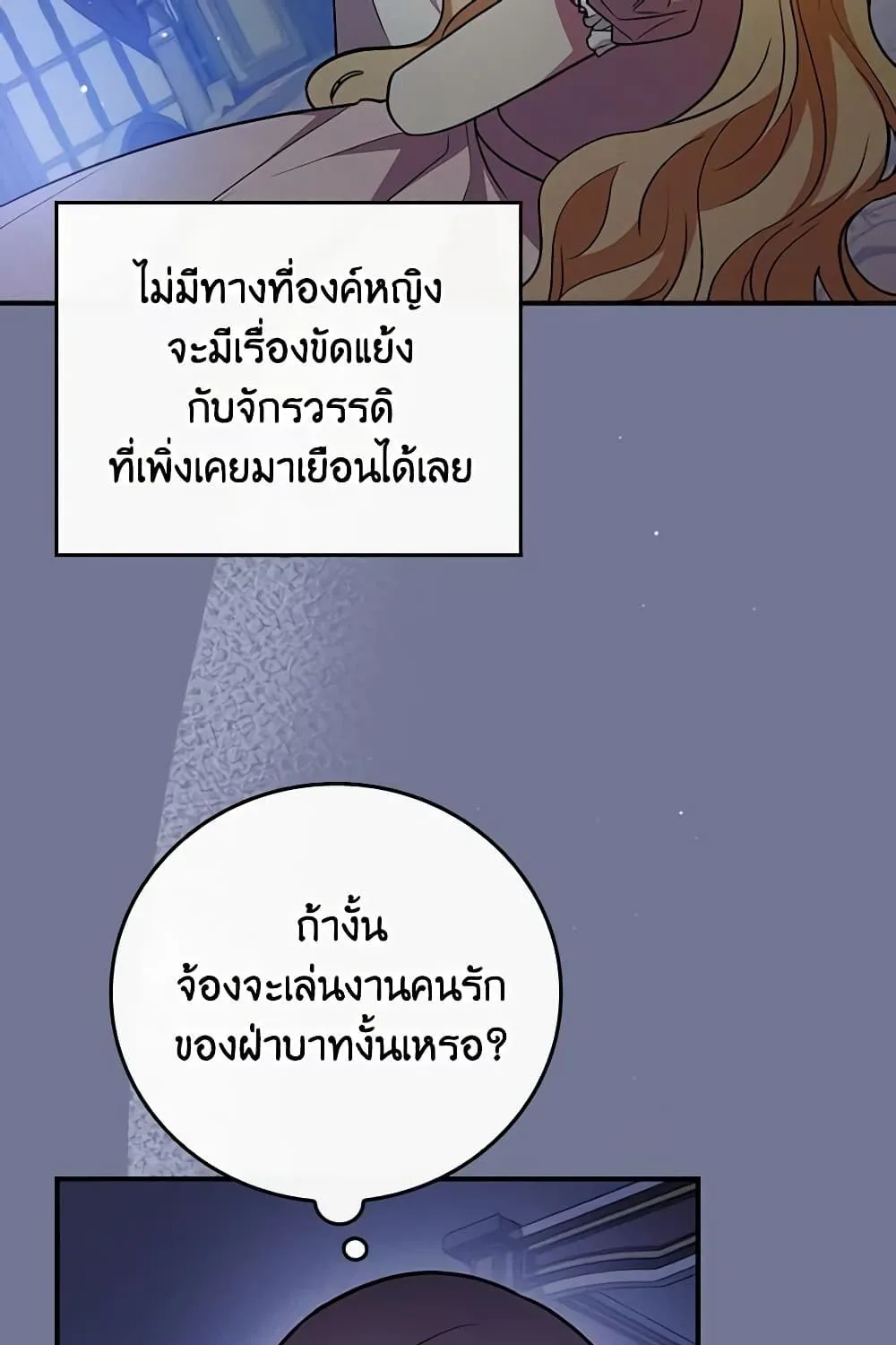 Run Maelle วิ่งสิ เมล - หน้า 5