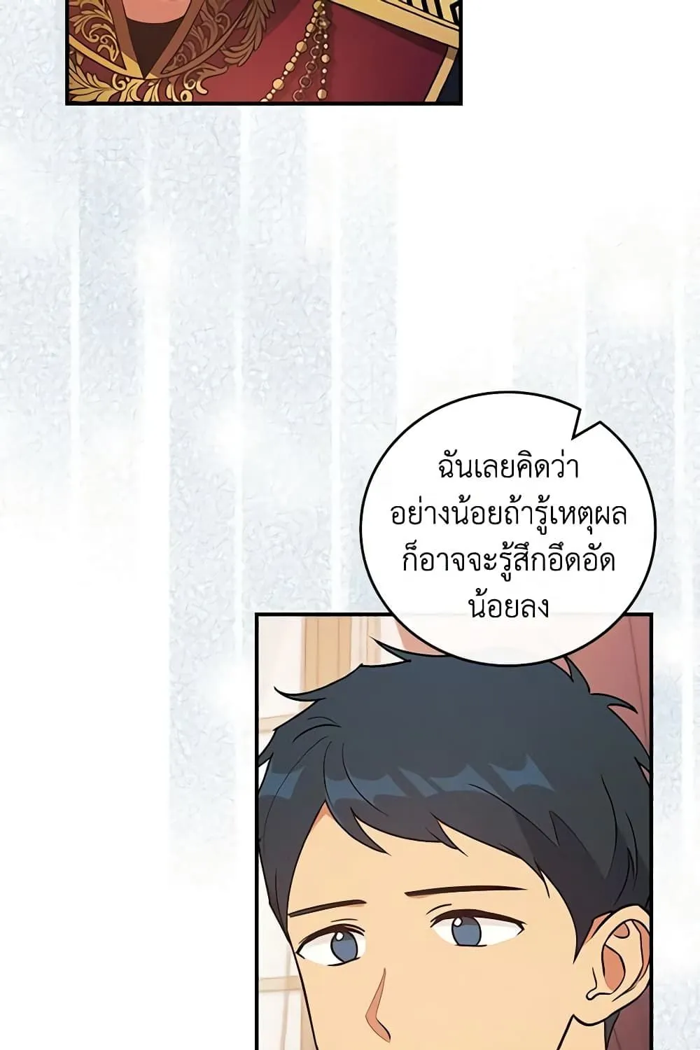 Run Maelle วิ่งสิ เมล - หน้า 55