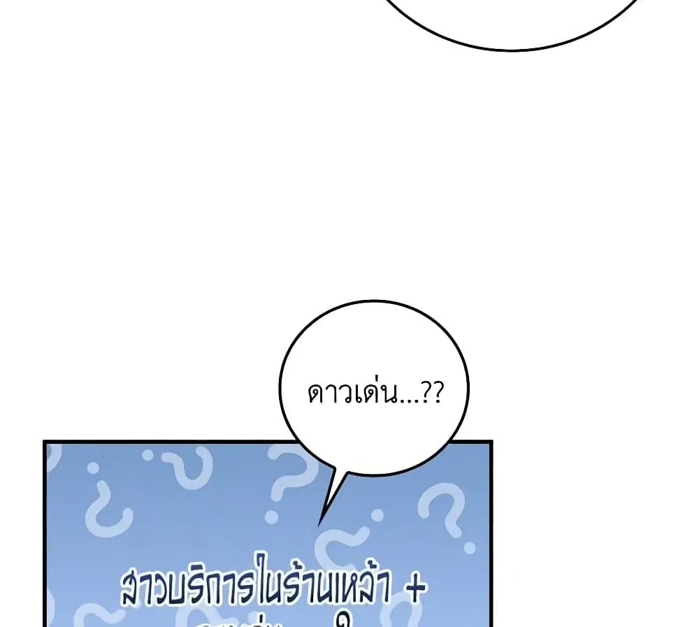 Run Maelle วิ่งสิ เมล - หน้า 74