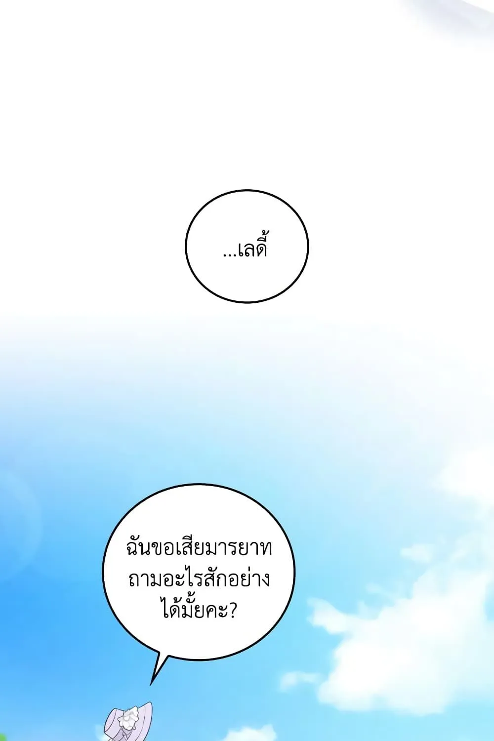 Run Maelle วิ่งสิ เมล - หน้า 21