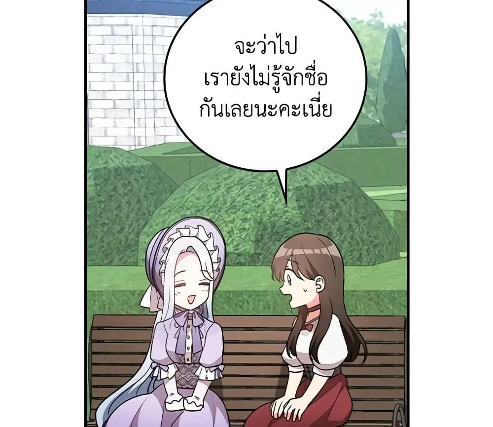 Run Maelle วิ่งสิ เมล - หน้า 34