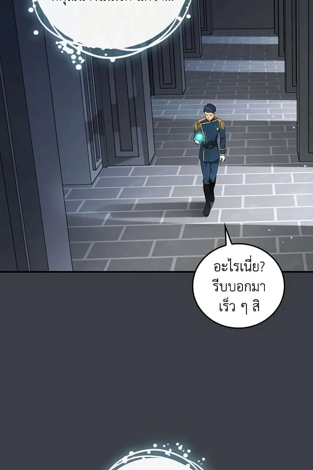 Run Maelle วิ่งสิ เมล - หน้า 43