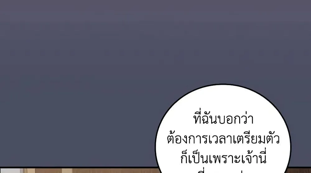 Run Maelle วิ่งสิ เมล - หน้า 74