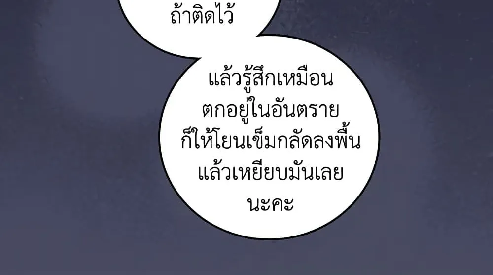 Run Maelle วิ่งสิ เมล - หน้า 76