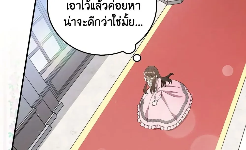 Run Maelle วิ่งสิ เมล - หน้า 22