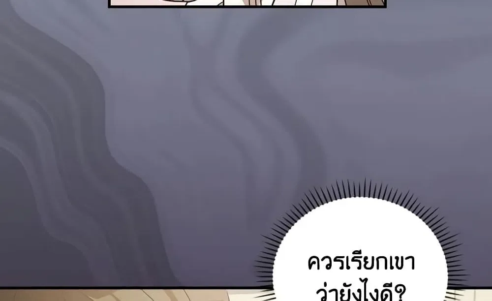 Run Maelle วิ่งสิ เมล - หน้า 68