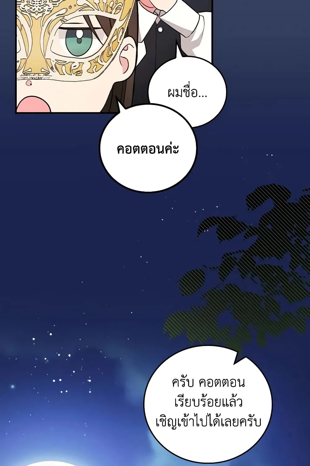 Run Maelle วิ่งสิ เมล - หน้า 9