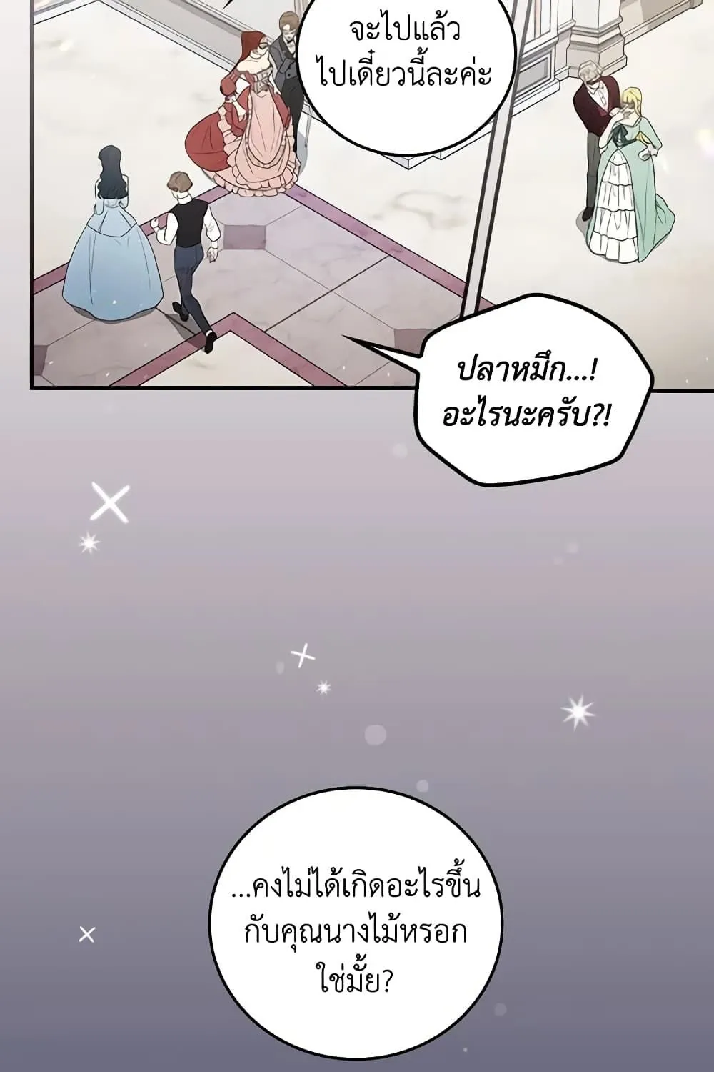 Run Maelle วิ่งสิ เมล - หน้า 25