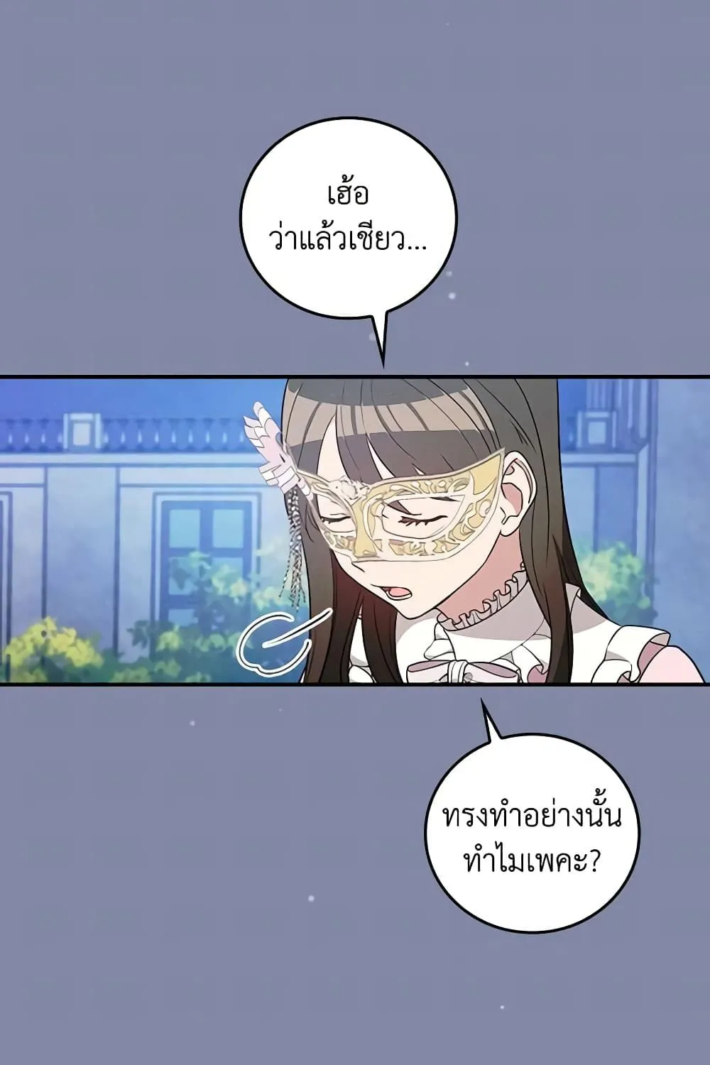 Run Maelle วิ่งสิ เมล - หน้า 43