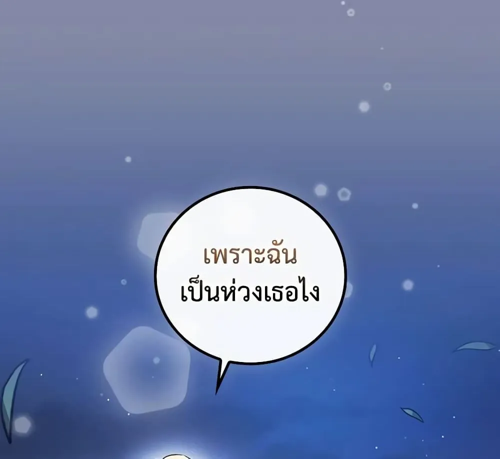 Run Maelle วิ่งสิ เมล - หน้า 44