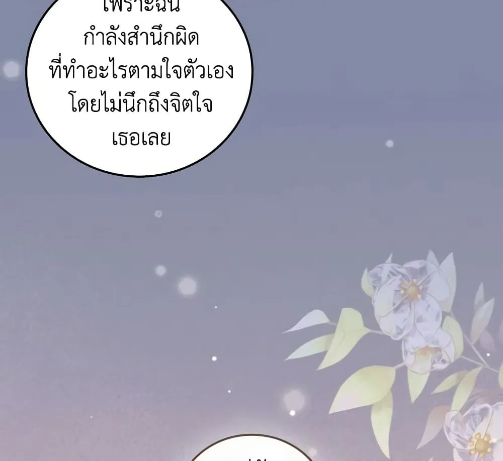 Run Maelle วิ่งสิ เมล - หน้า 48