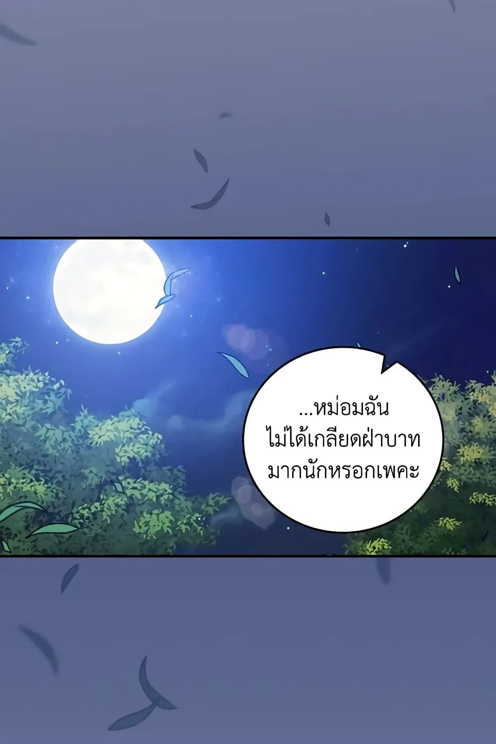 Run Maelle วิ่งสิ เมล - หน้า 55