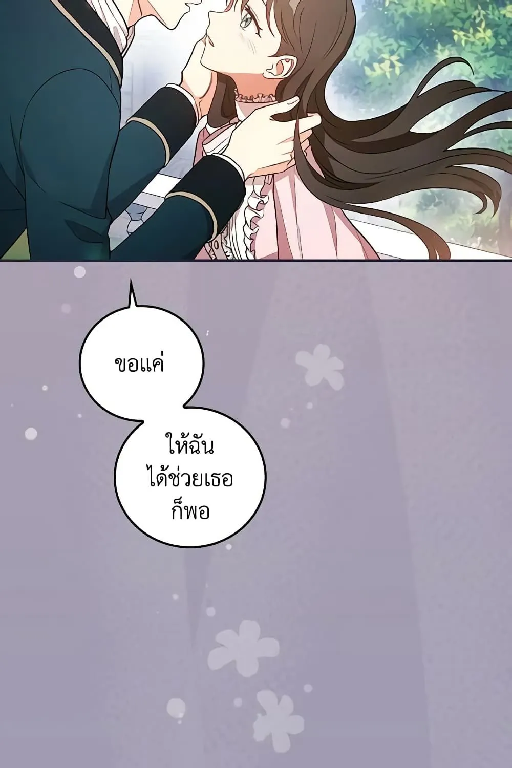 Run Maelle วิ่งสิ เมล - หน้า 71