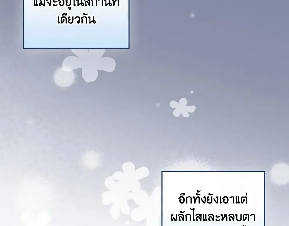 Run Maelle วิ่งสิ เมล - หน้า 16