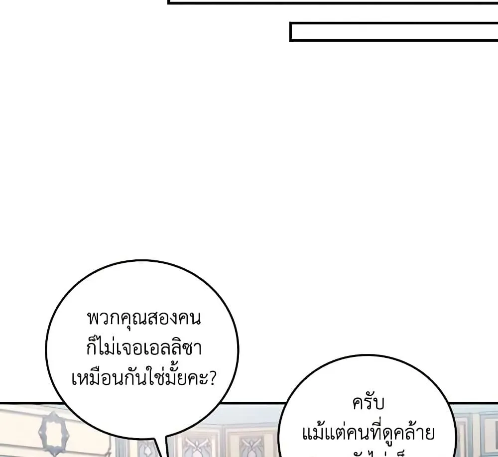 Run Maelle วิ่งสิ เมล - หน้า 31