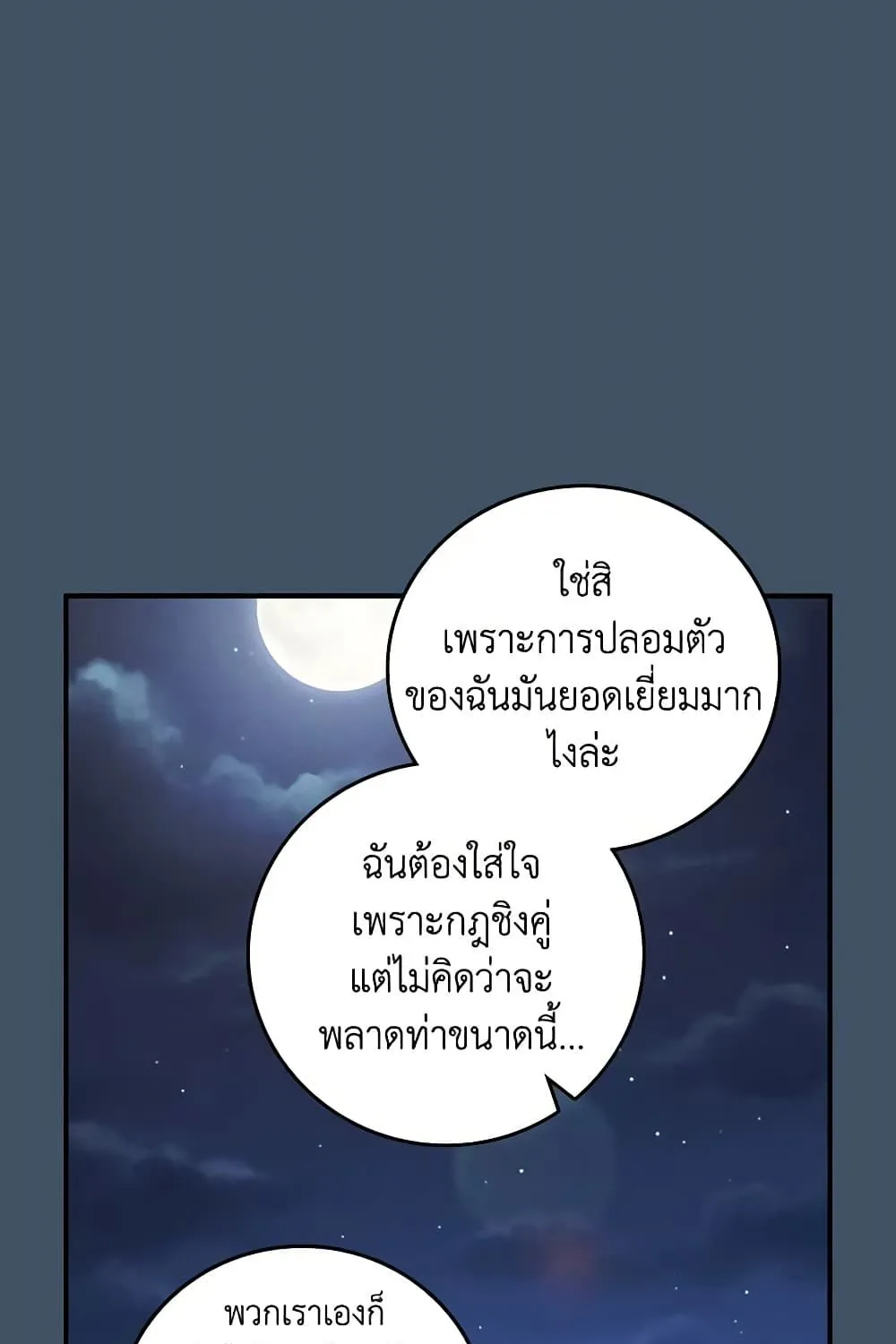 Run Maelle วิ่งสิ เมล - หน้า 72