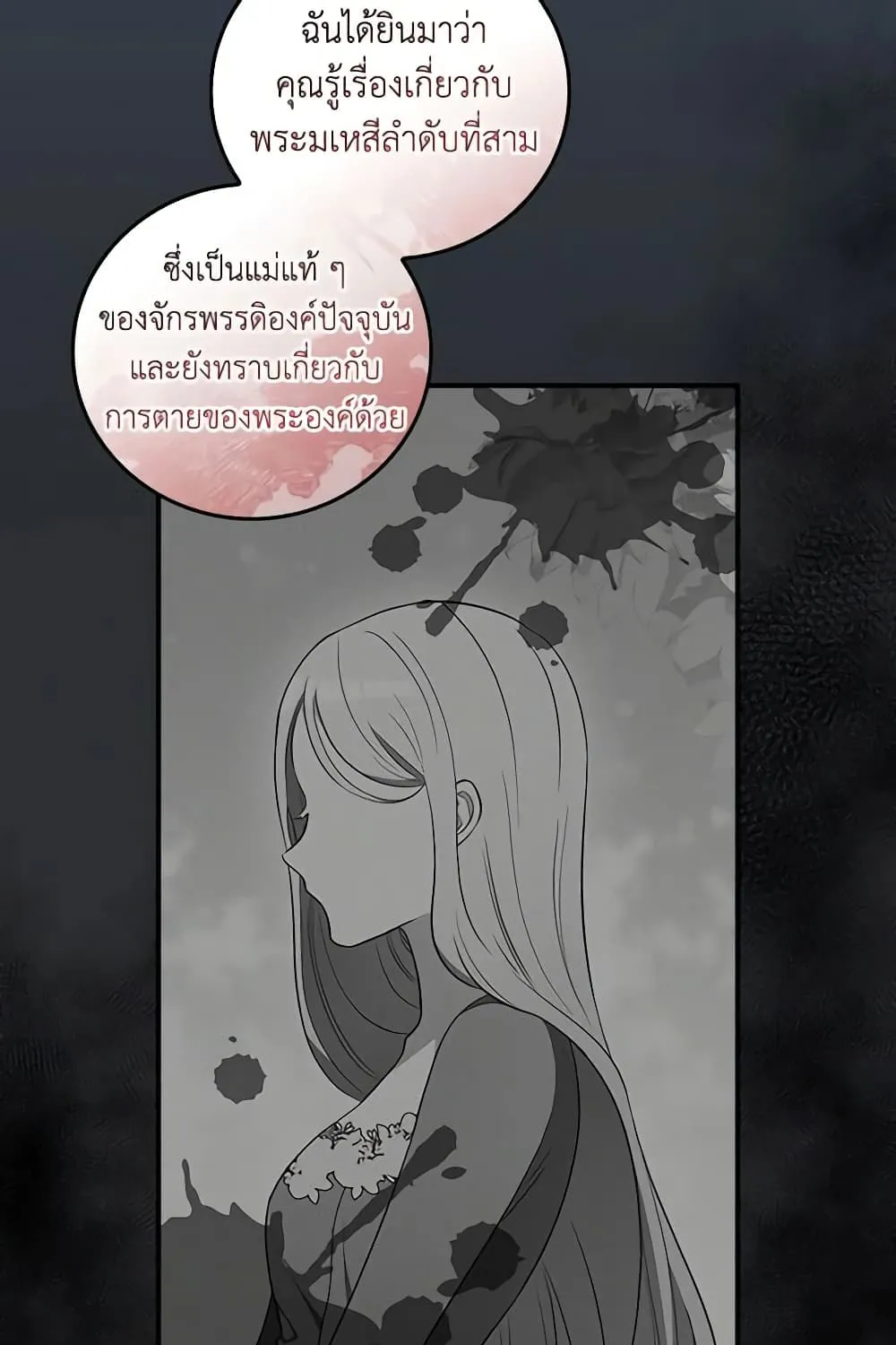 Run Maelle วิ่งสิ เมล - หน้า 82