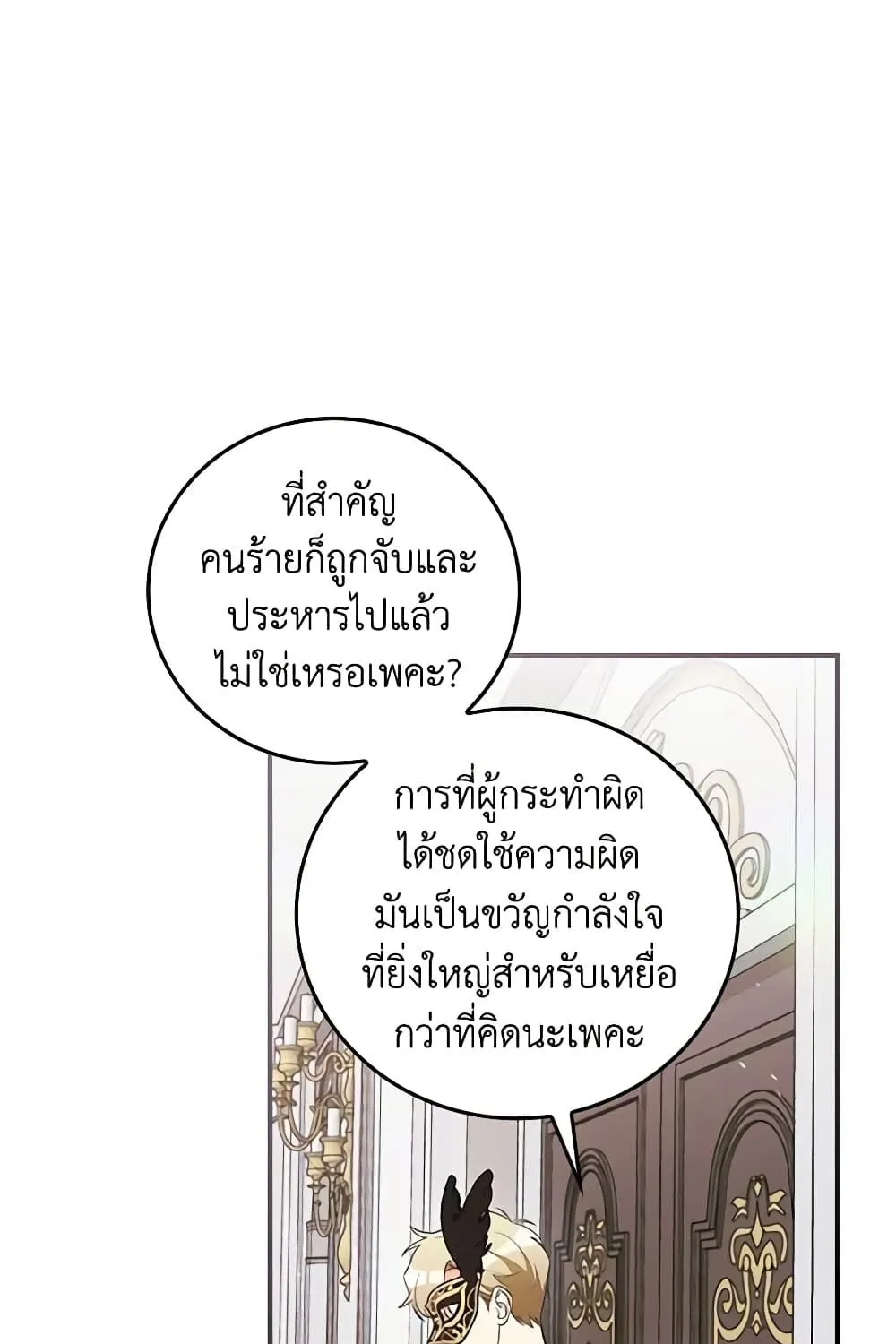 Run Maelle วิ่งสิ เมล - หน้า 43