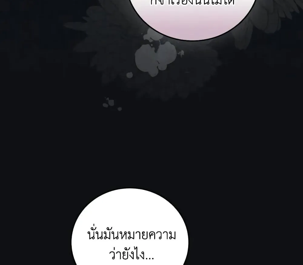 Run Maelle วิ่งสิ เมล - หน้า 54