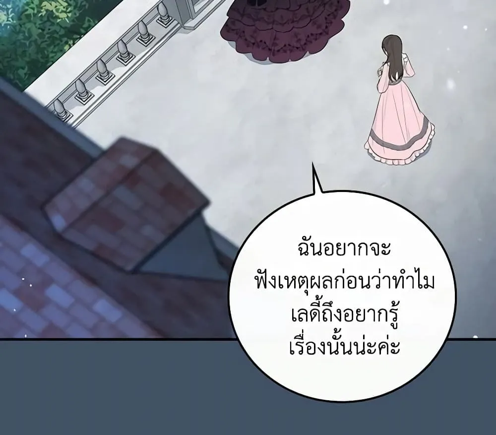 Run Maelle วิ่งสิ เมล - หน้า 8