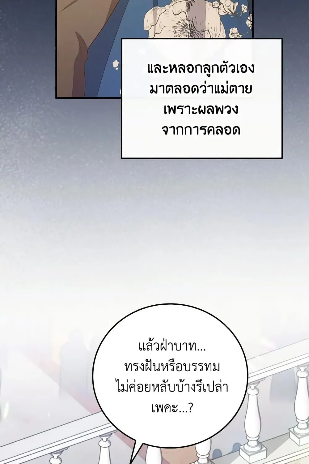 Run Maelle วิ่งสิ เมล - หน้า 83