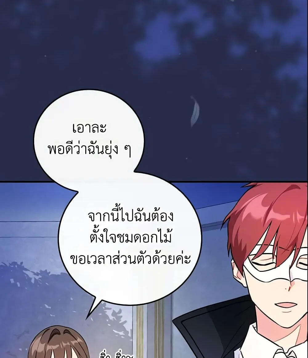 Run Maelle วิ่งสิ เมล - หน้า 18