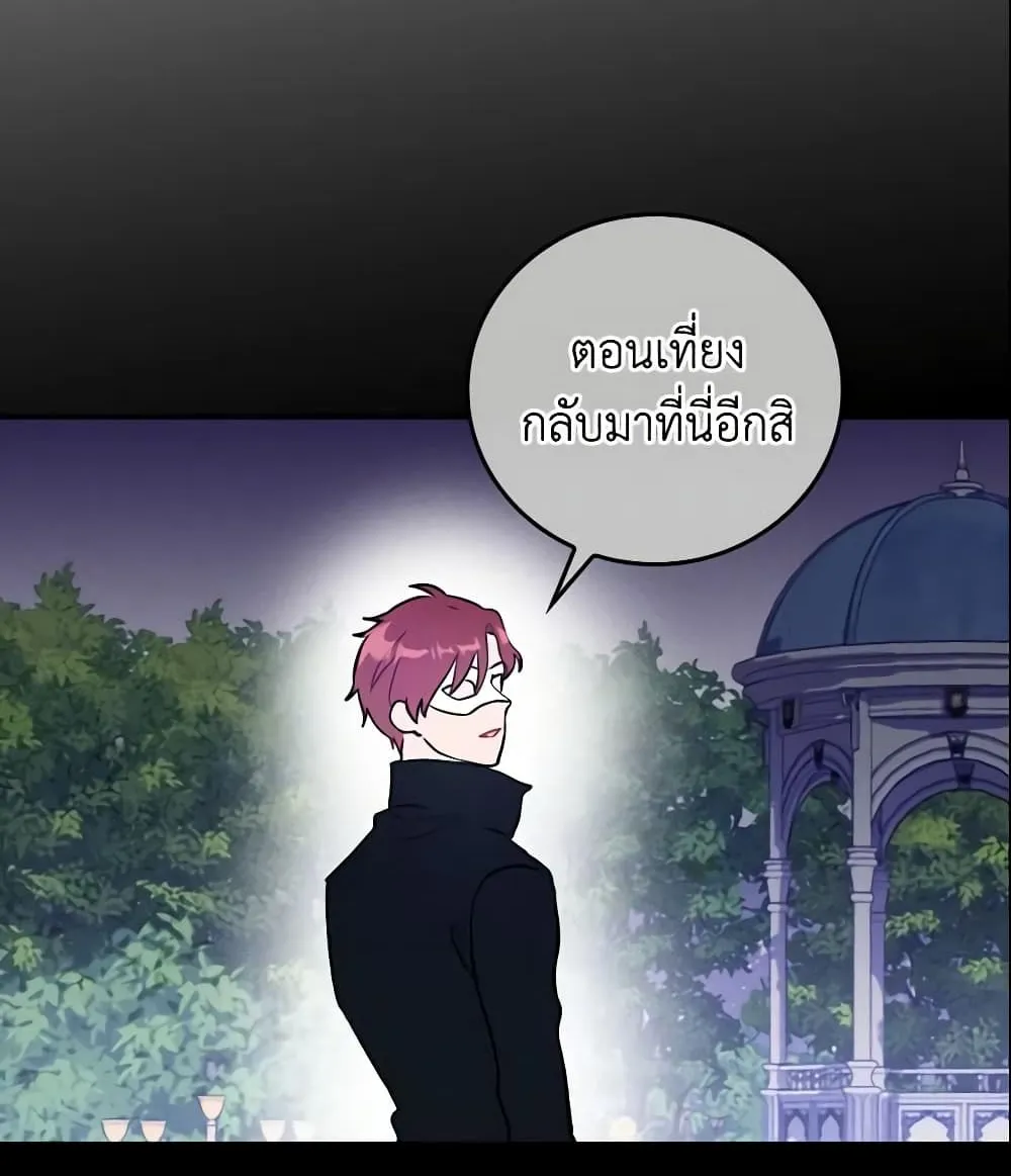 Run Maelle วิ่งสิ เมล - หน้า 46