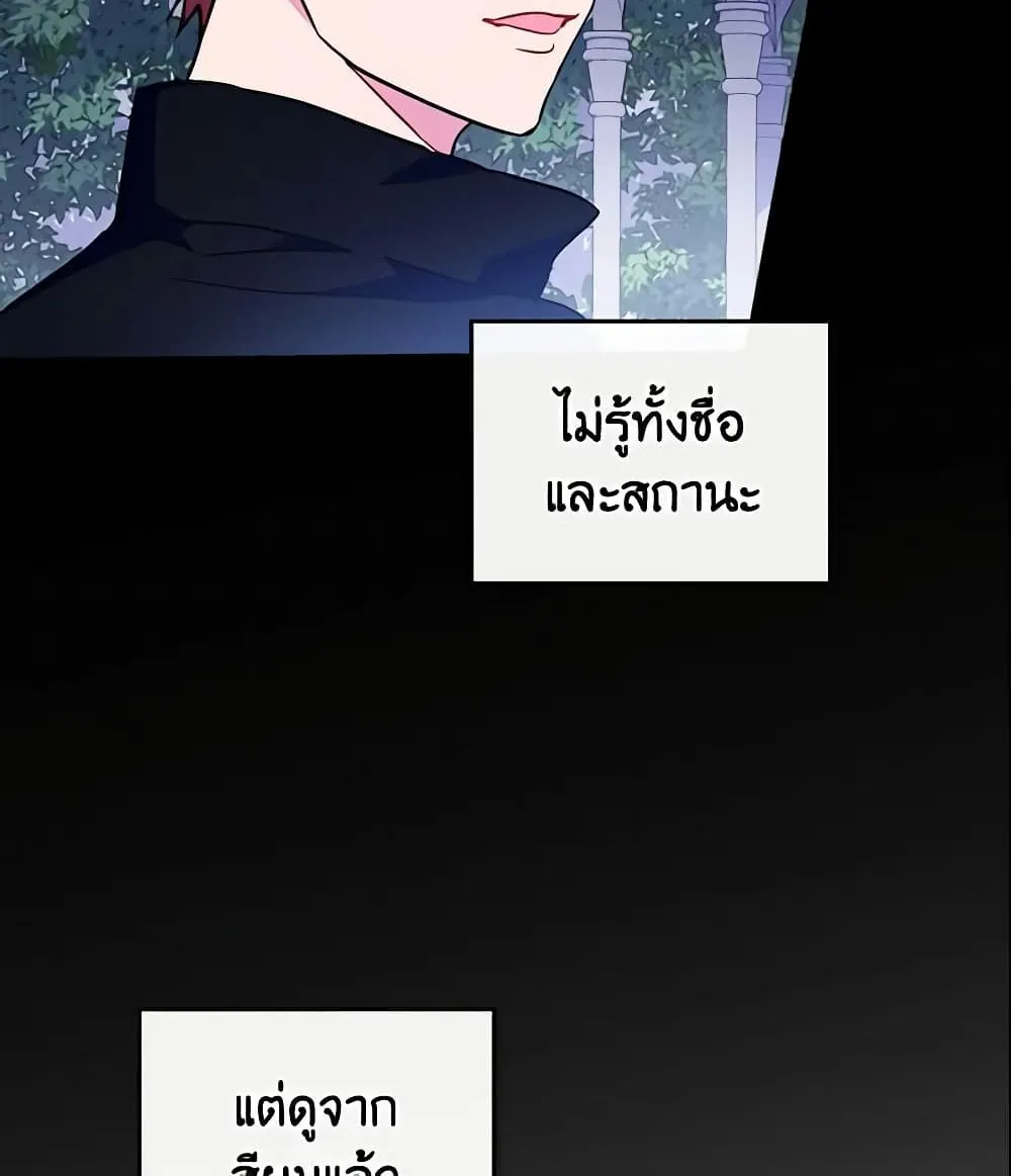 Run Maelle วิ่งสิ เมล - หน้า 48