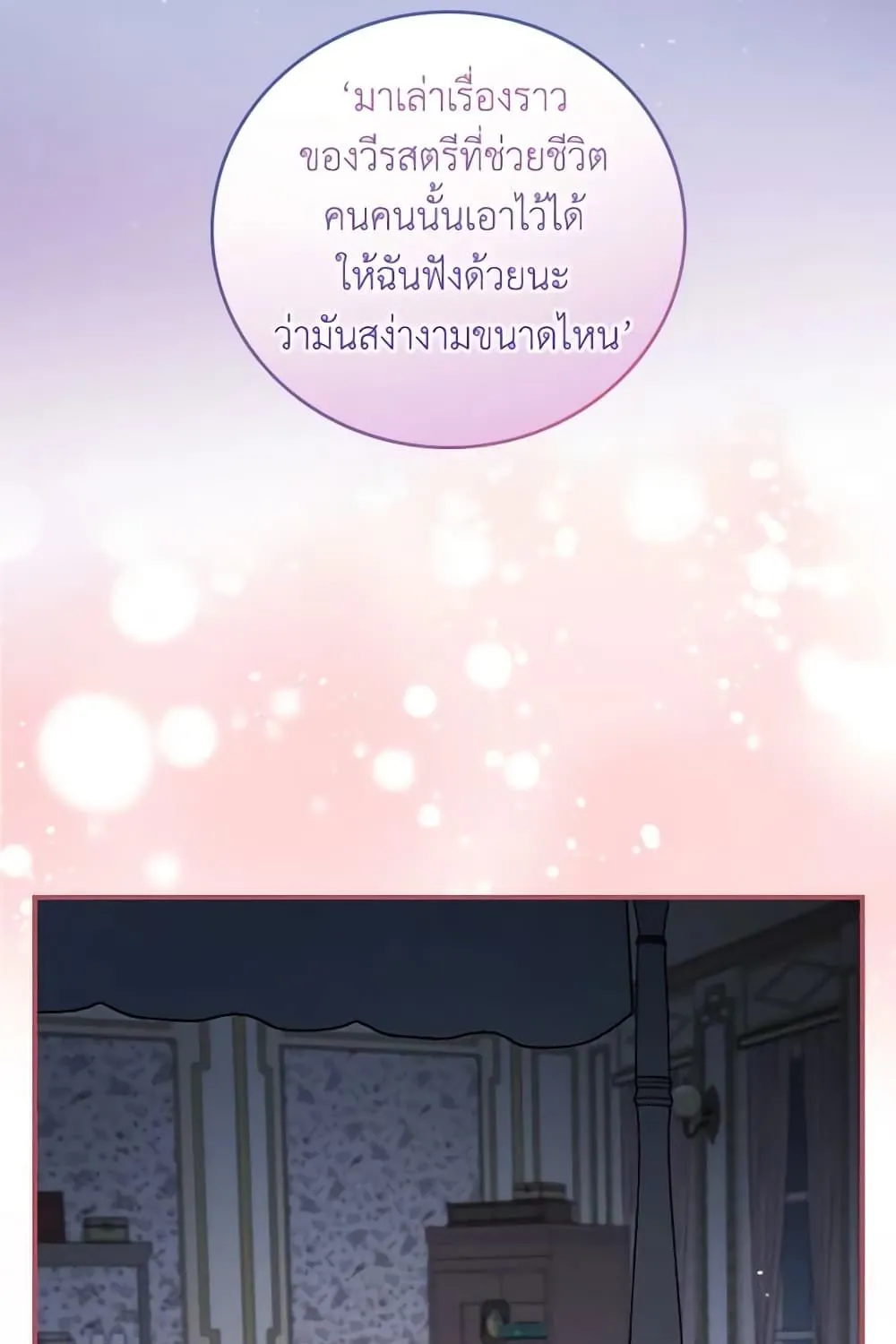 Run Maelle วิ่งสิ เมล - หน้า 19