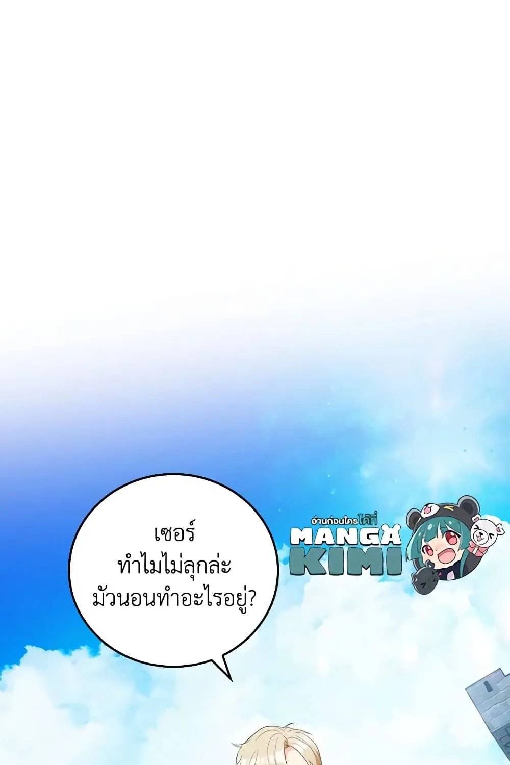 Run Maelle วิ่งสิ เมล - หน้า 23