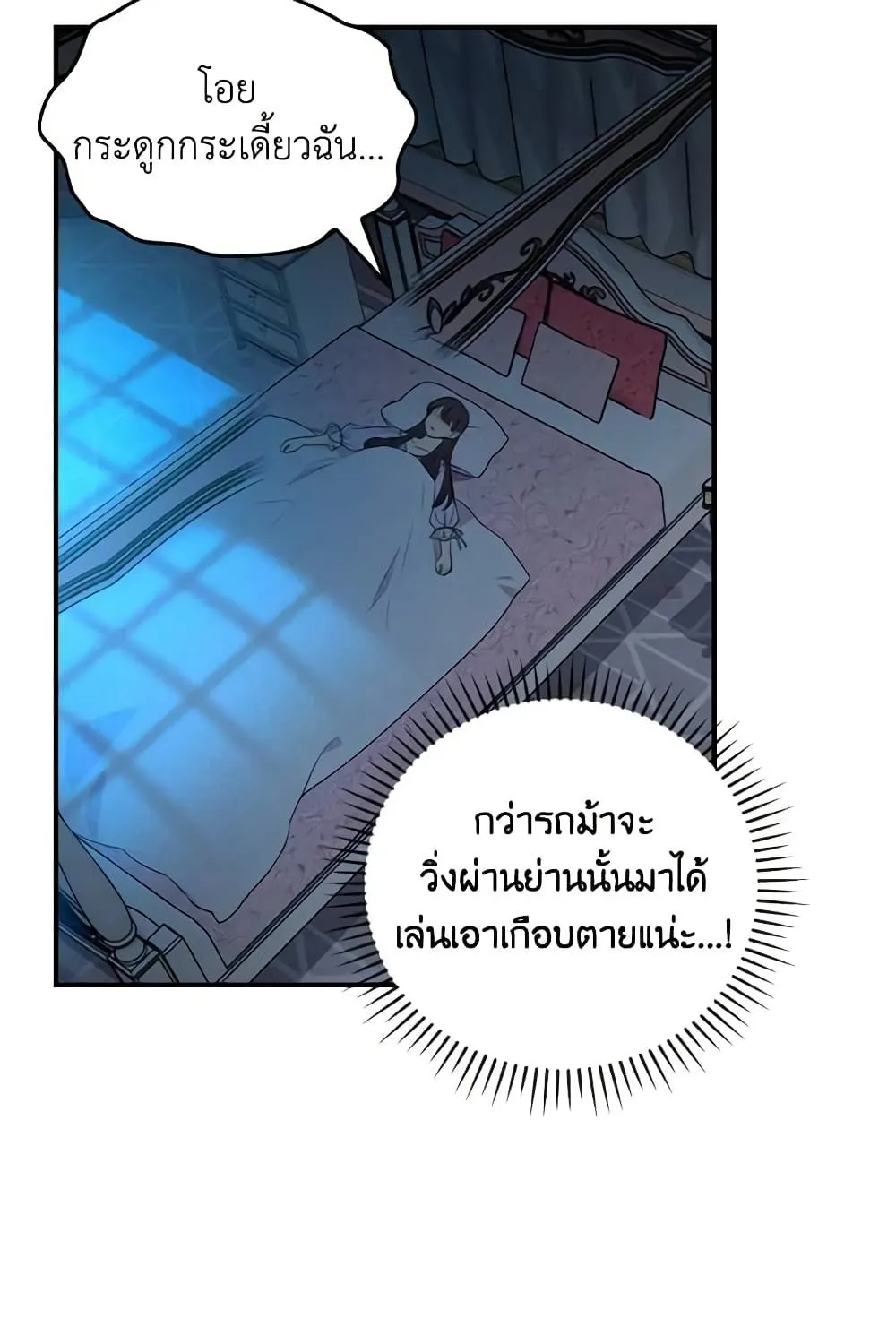 Run Maelle วิ่งสิ เมล - หน้า 5