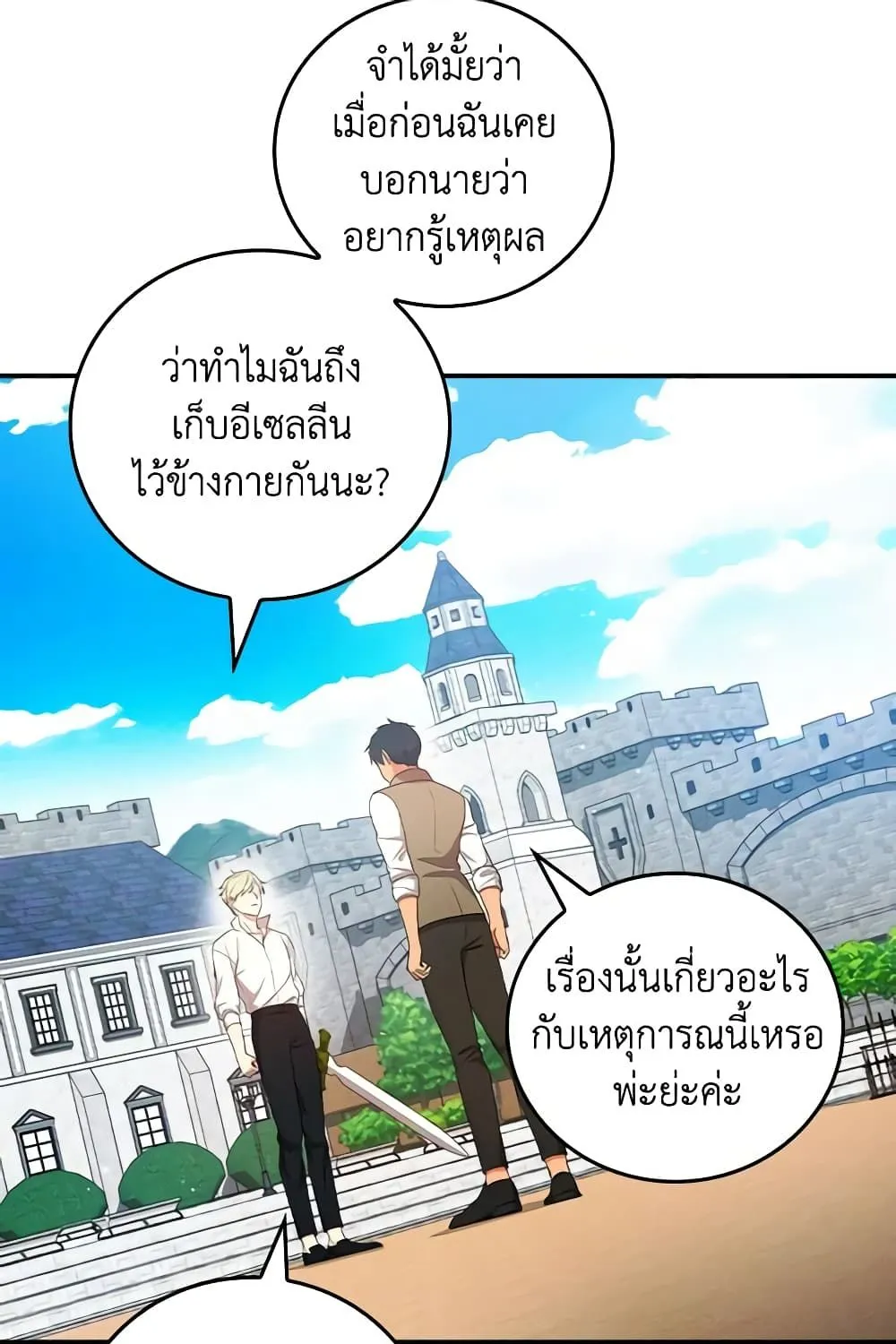 Run Maelle วิ่งสิ เมล - หน้า 53