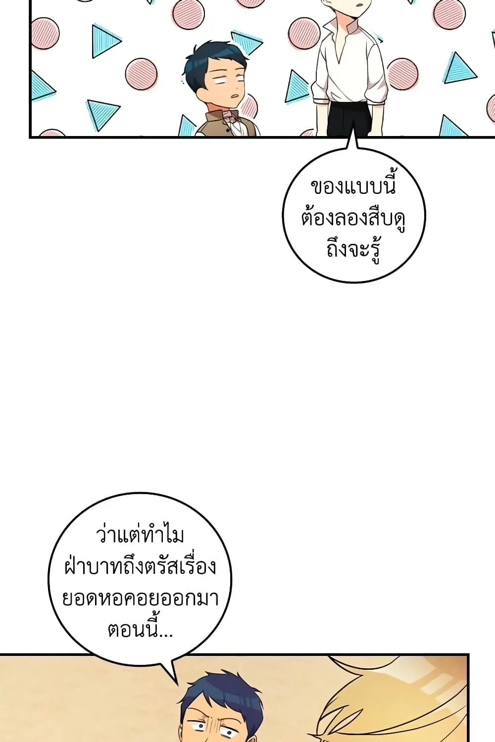 Run Maelle วิ่งสิ เมล - หน้า 75