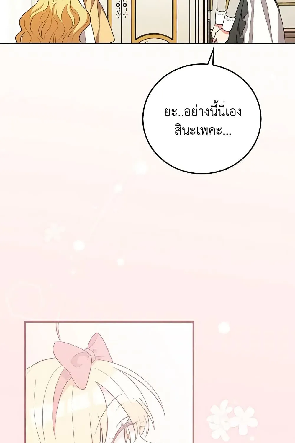 Run Maelle วิ่งสิ เมล - หน้า 45