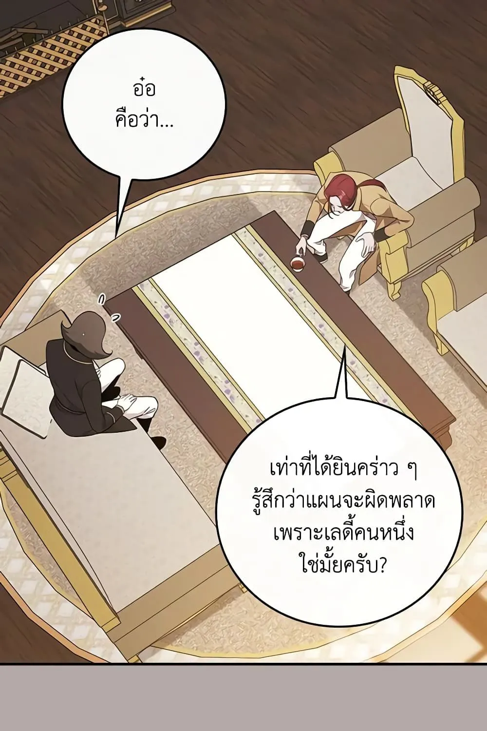 Run Maelle วิ่งสิ เมล - หน้า 17