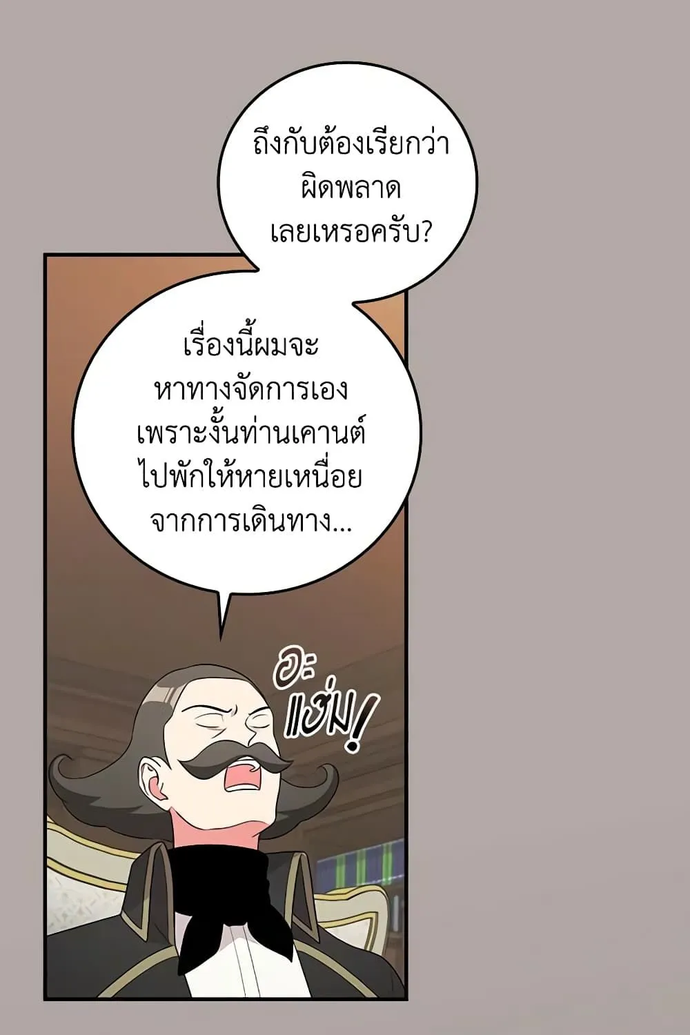 Run Maelle วิ่งสิ เมล - หน้า 19