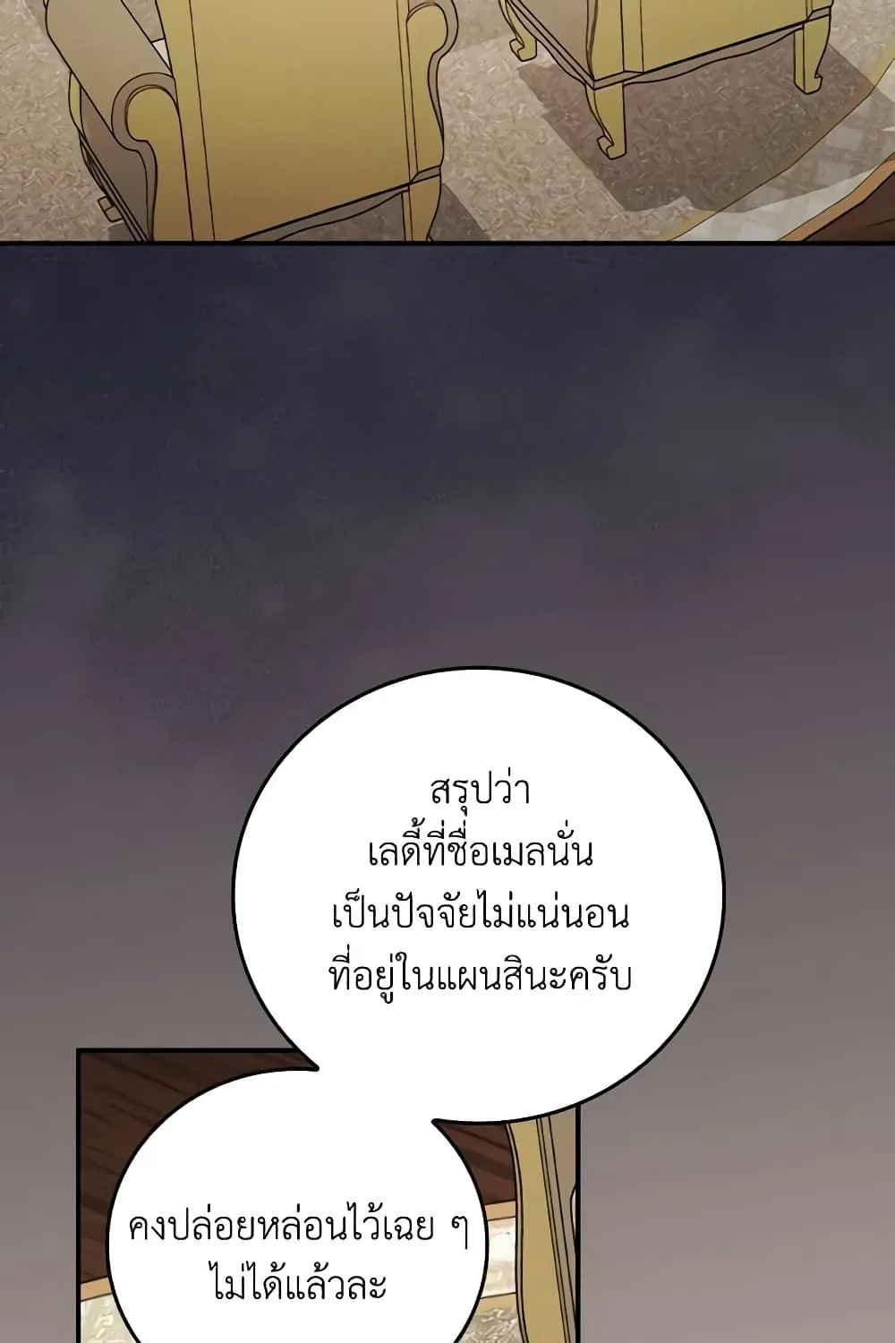 Run Maelle วิ่งสิ เมล - หน้า 35