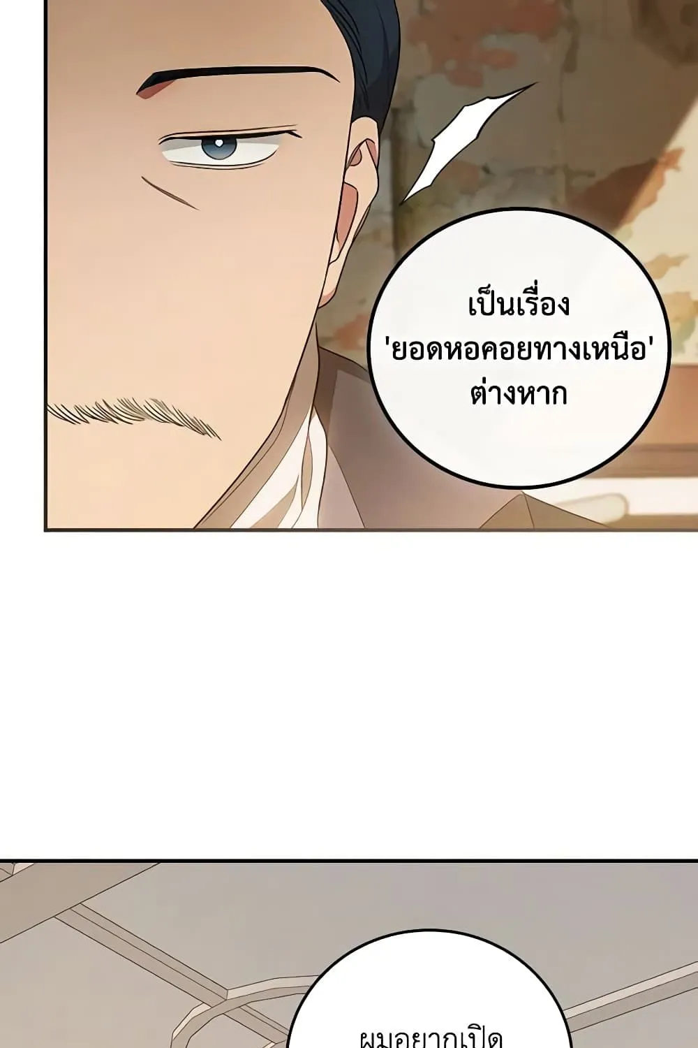 Run Maelle วิ่งสิ เมล - หน้า 51