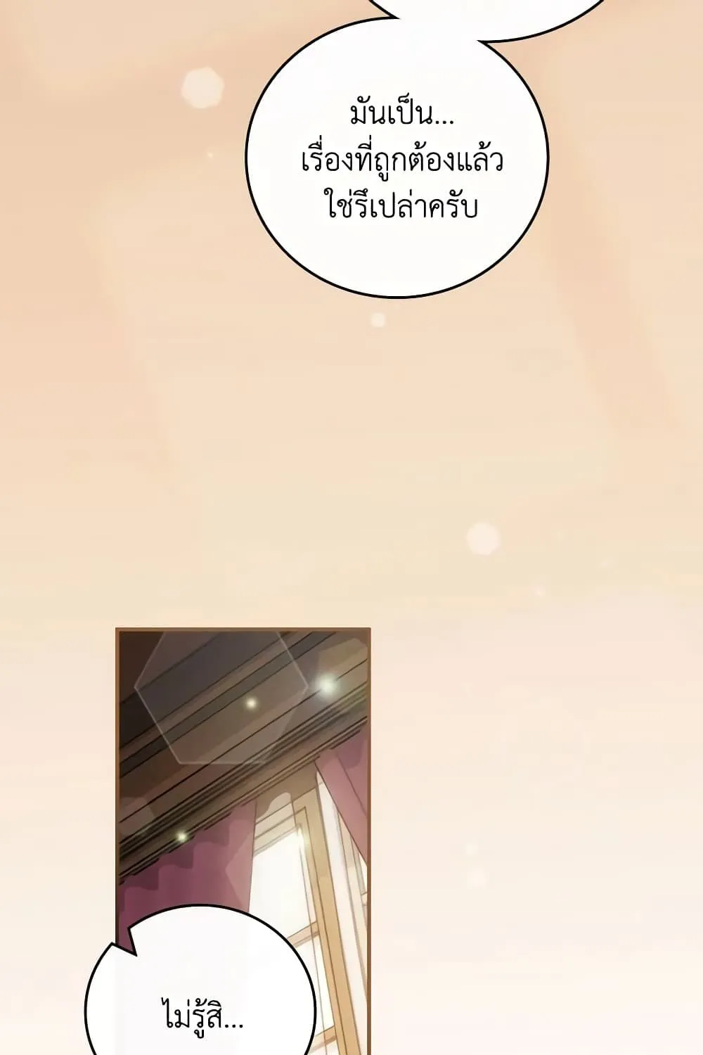 Run Maelle วิ่งสิ เมล - หน้า 71