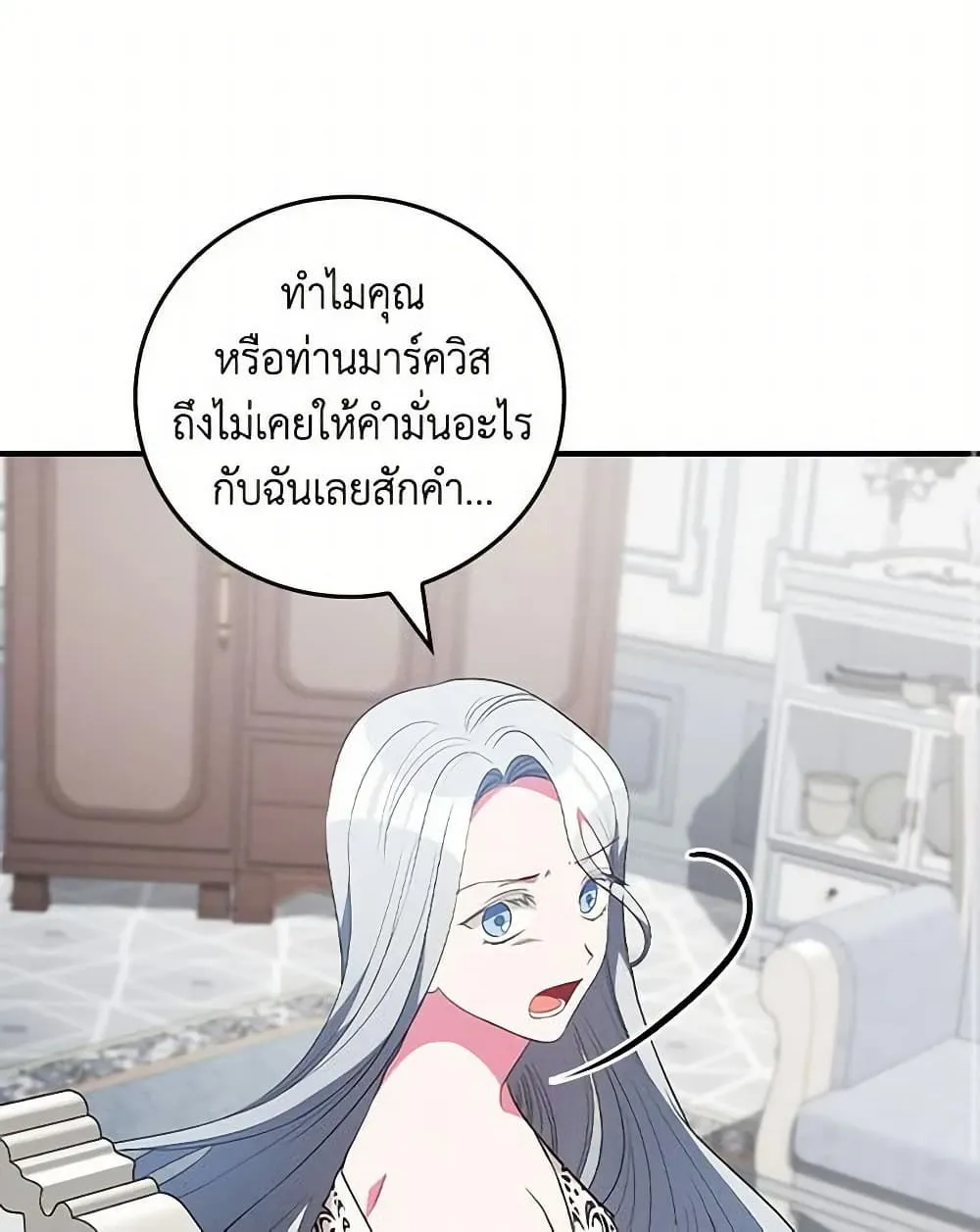 Run Maelle วิ่งสิ เมล - หน้า 14