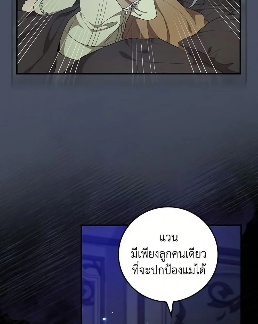 Run Maelle วิ่งสิ เมล - หน้า 56