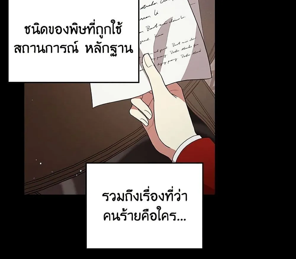 Run Maelle วิ่งสิ เมล - หน้า 68