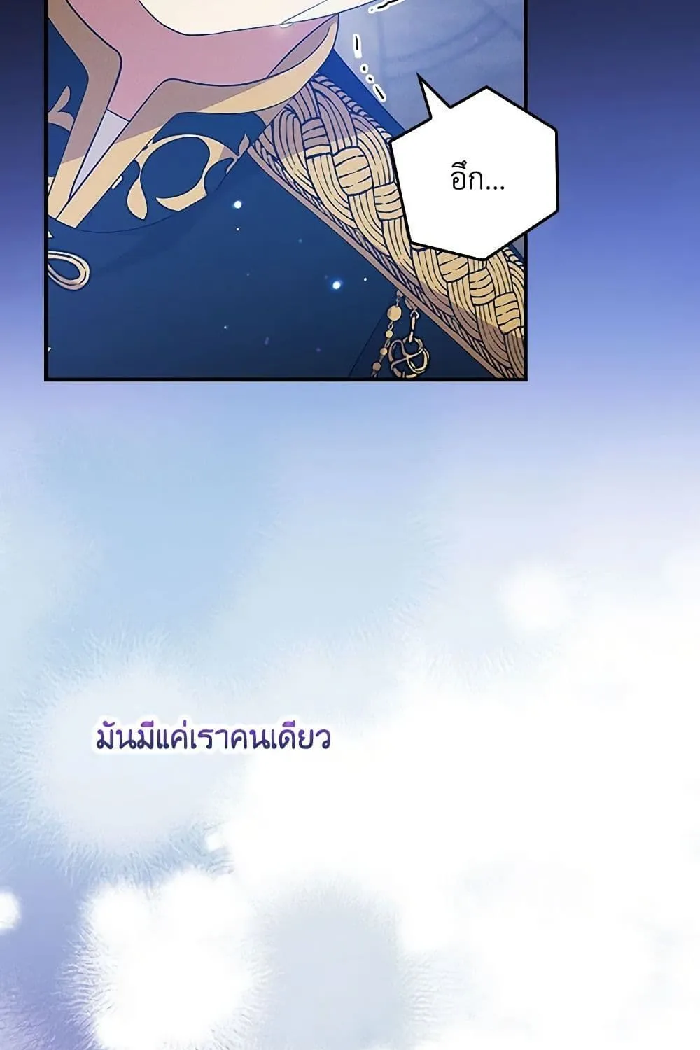 Run Maelle วิ่งสิ เมล - หน้า 75