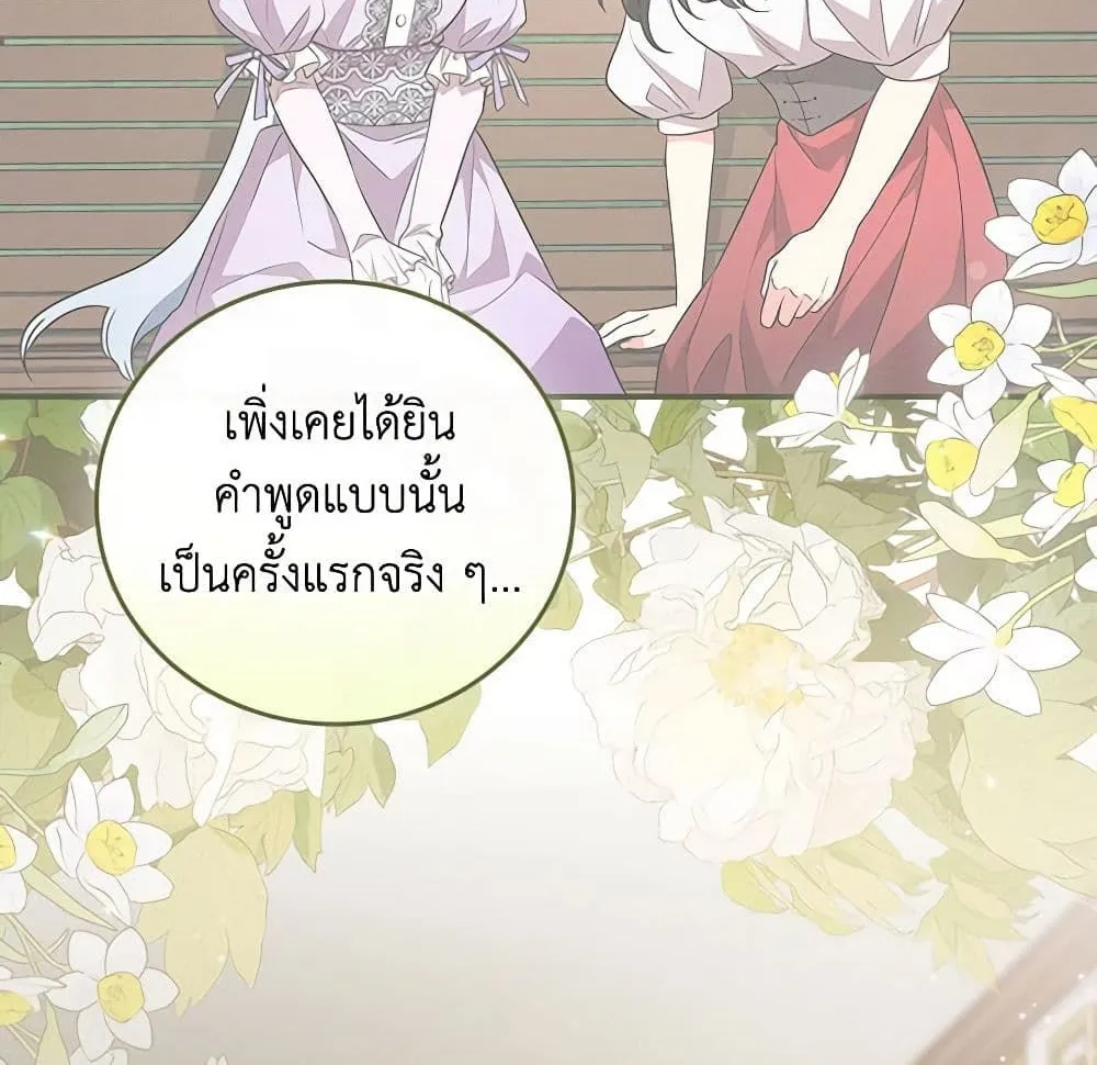 Run Maelle วิ่งสิ เมล - หน้า 16